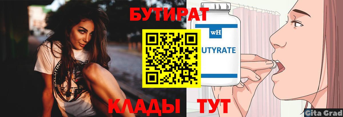 Бутират вода Чита
