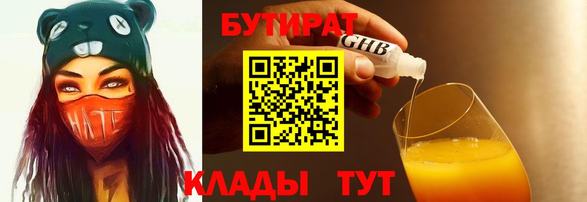 Чита  Бутират  Вход с VPN  Бутират GHB 