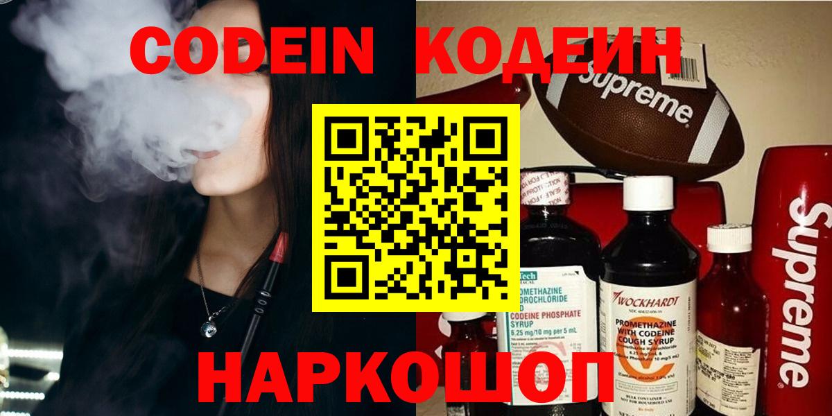 Кодеин напиток Lean (лин)  Кодеиновый сироп Lean напиток Lean (лин)  Вход с VPN  Чита 