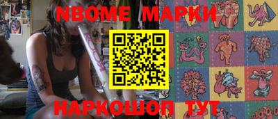 марки nbome Кумертау