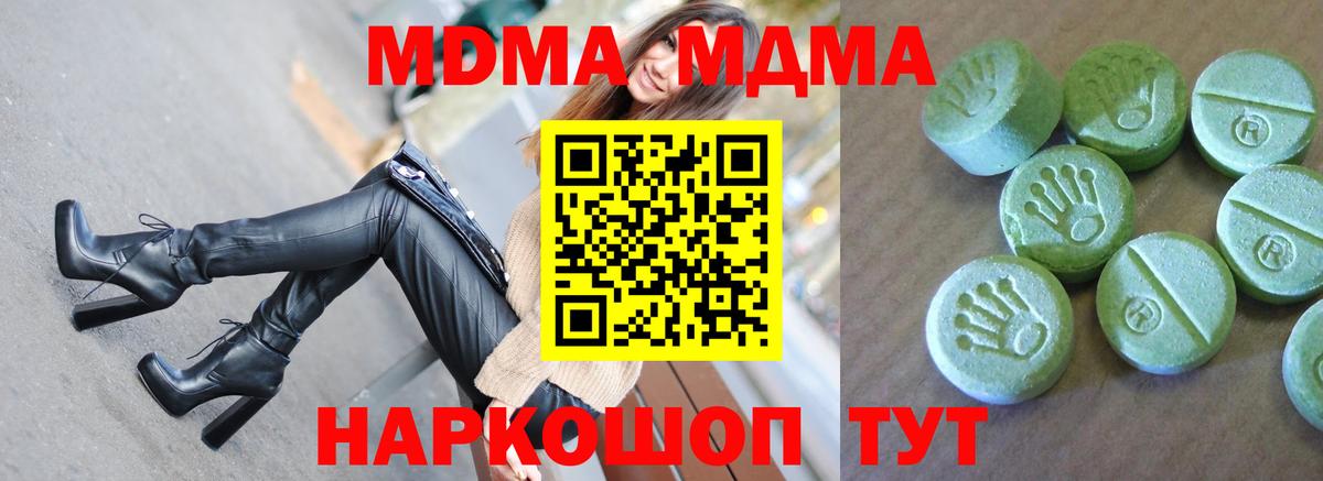 MDMA кристаллы Чита