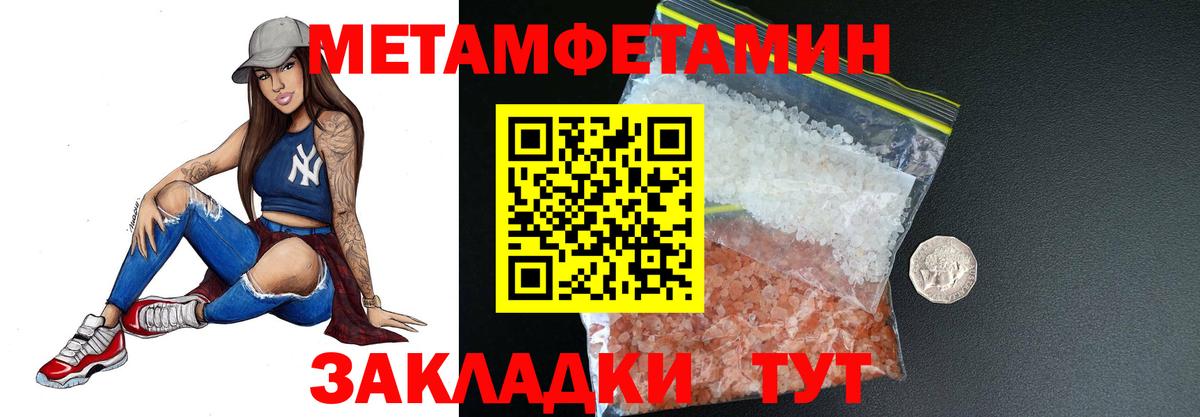 МЕТАМФЕТАМИН кристалл  Первитин  МЕТАМФЕТАМИН кристалл  Чита  Вход с VPN 